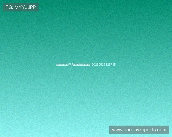 世界杯最新热点：VAR争议、裁判判罚与球迷讨论_20260526125715